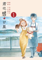 君は明け星
