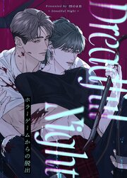 Dreadful Night～ホラーゲームからの脱出～【タテヨミ】16