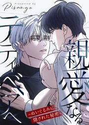 親愛なるテディベアへ～ぬいぐるみに隠された秘密～【タテヨミ】