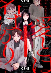 愛とは名ばかり