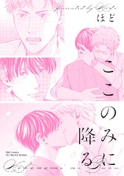 ここのみに降る