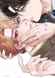 揺さぶれ純情