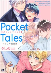Pocket Tales -うしの特典集-