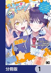 スター☆トレイン　～アイドル育成ゲームの世界で「推し」と青春をやり直します～
