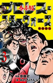プロレス・スターウォーズ