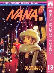 NANA―ナナ― 13