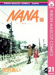 NANA―ナナ―