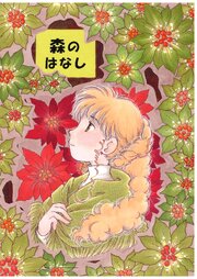 丘上さんちのりんご園