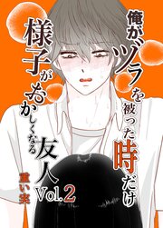 俺がヅラを被った時だけおかしくなる友人