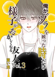 俺がヅラを被った時だけおかしくなる友人