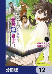 貴族の三男、でくの坊から最強魔術士へ。パラメーターを調節して、すべての魔術を魔改造！