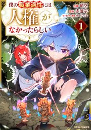僕の職業適性には人権がなかったらしい