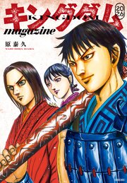キングダム magazine