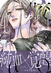 咬まないままで