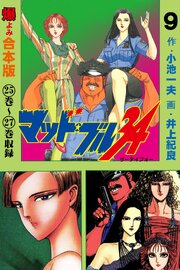 マッド★ブル34
