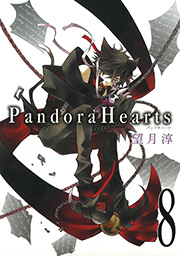 PandoraHearts8巻