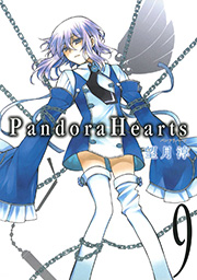 PandoraHearts9巻