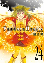 PandoraHearts 24巻