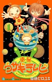 衛星ウサギテレビ