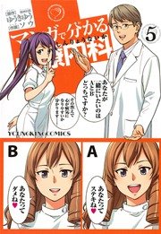 マンガで分かる心療内科