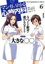 マンガで分かる心療内科