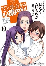 マンガで分かる心療内科