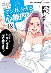 マンガで分かる心療内科