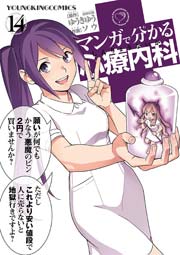 マンガで分かる心療内科