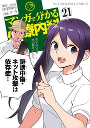 マンガで分かる心療内科