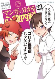 マンガで分かる心療内科