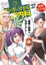 マンガで分かる心療内科 薬物依存症編