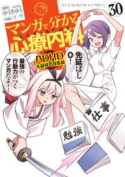 マンガで分かる心療内科 ADHD先延ばし改善編