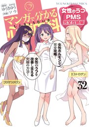 マンガで分かる心療内科 女性のうつ・PMS完全攻略編