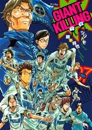 GIANT KILLING（7）
