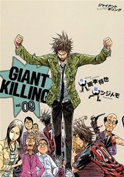 GIANT KILLING（9）