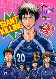 GIANT KILLING（28）