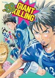 GIANT KILLING（39）