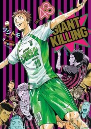 GIANT KILLING（43）
