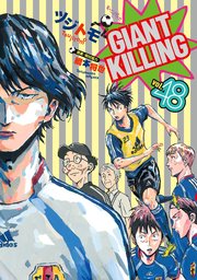 GIANT KILLING（48）