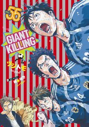GIANT KILLING（55）