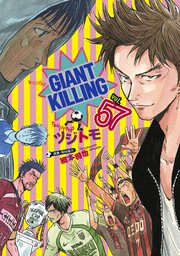 GIANT KILLING（57）
