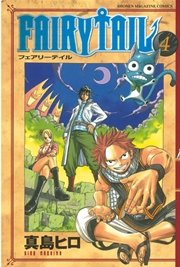 FAIRY TAIL（4）