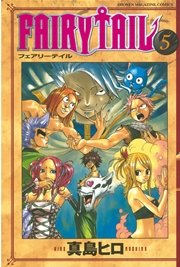 FAIRY TAIL（5）