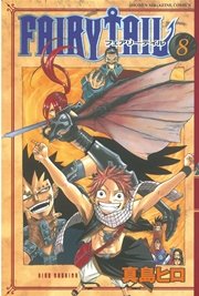 FAIRY TAIL（8）