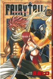 FAIRY TAIL（12）