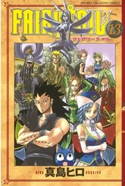 FAIRY TAIL（13）