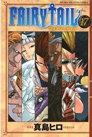 FAIRY TAIL（17）