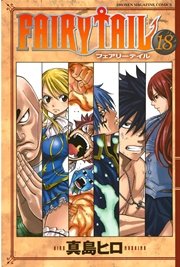 FAIRY TAIL（18）