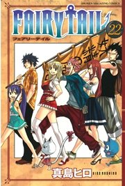 FAIRY TAIL（22）