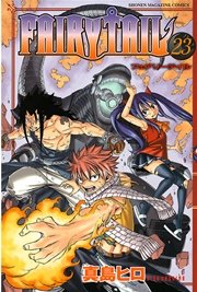 FAIRY TAIL（23）